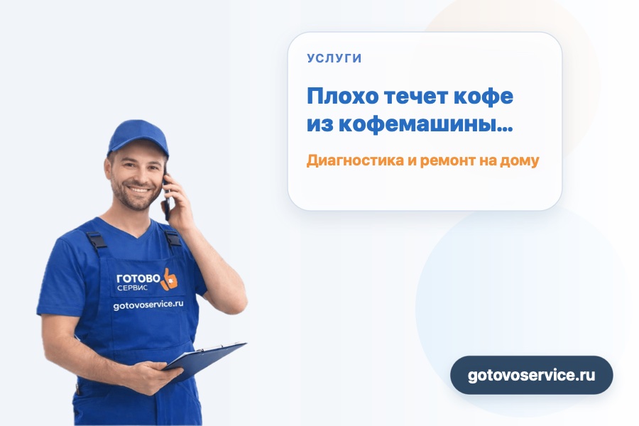 Плохо течет кофе из кофемашины Nespresso