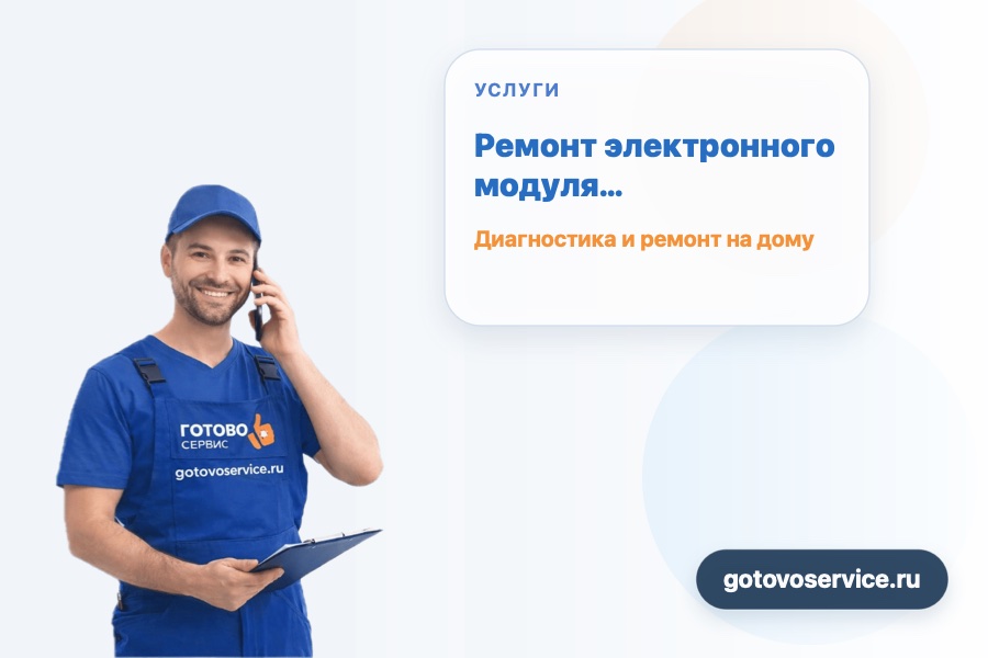 Ремонт электронного модуля сушильной машины