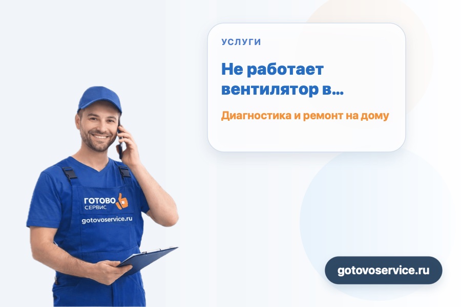 Не работает вентилятор в холодильнике No Frost